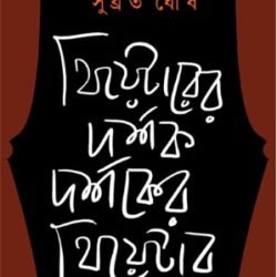 Theatrer Darshak Darshaker Theatre