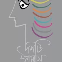 Dashti Upanyas - Abhijit Tarafdar