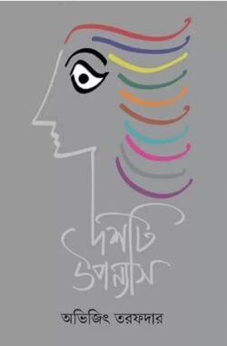 Dashti Upanyas - Abhijit Tarafdar