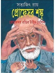 Professor Rondir Time Machine