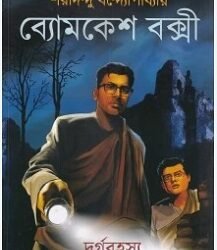Byomkesh Bakshi : Durgo Rahasya (Comics)