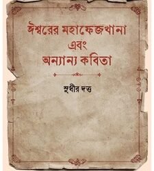 Ishwarer Mahaphejkhana O Anyanya Kabita