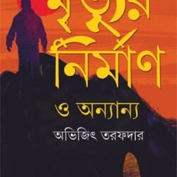 Mrityur Nirman O Ananya