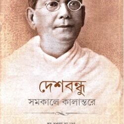 Deshbandhu