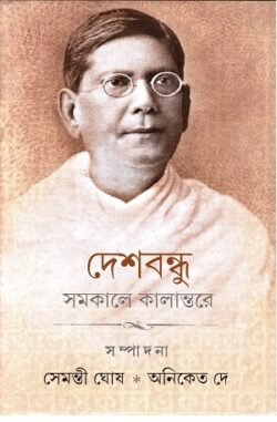 Deshbandhu