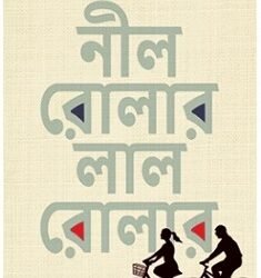 Nil Roller Lal Roller