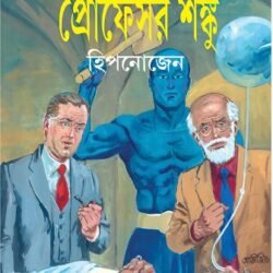 Professor Shanku : Hypnogen