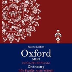 Oxford Mini English-Bengali Dictionary