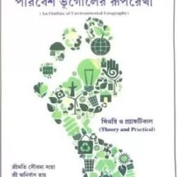 Paribesh Bhugoler Ruprekha (For UG & PG Students)