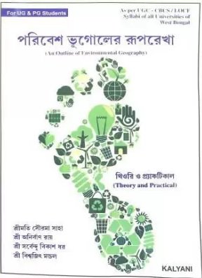 Paribesh Bhugoler Ruprekha (For UG & PG Students)