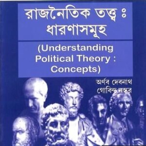 Jananiti O Bharatio Prasashan (Public Policy And Indian Administration) CBCS / NEP