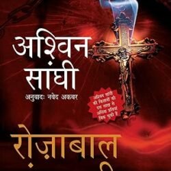 Rozabal Vanshavali, Bharat Series 1