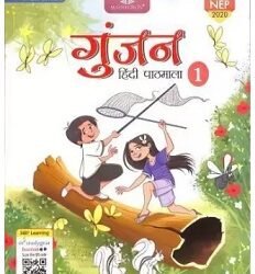 Gunjan Hindi Pathmala 1 (NEP 2020/NCF 2023)