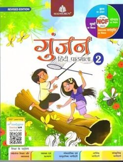 Gunjan Hindi Pathmala 2 (NEP 2020/NCF 2023)