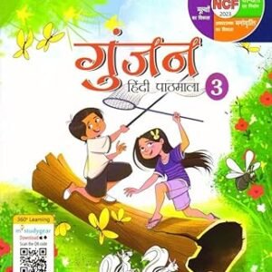 Gunjan Hindi Pathmala 3 (NEP 2020/NCF 2023)