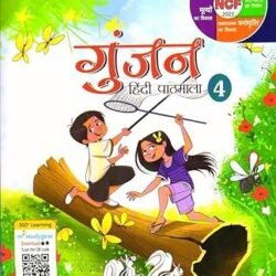 Gunjan Hindi Pathmala 4 (NEP 2020)