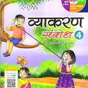 Vyakaran Sambodh 4 (Principle-Cum-Usage) NEP 2020 / NCF 2023