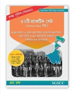 Lakkha Police (Mains) 52 Practice Set (Answer Ki Saha) SGSCC (Bengali)
