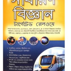Sadharan Bigyan - Targeted Railway