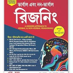 Verbal & Non-Verbal Reasoning (Bengali Version)