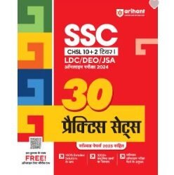 SSC CHSL 10+2 Tier 1 LDC / DEO / JSA 30 Practice Sets (Online Exam 2024) Hindi
