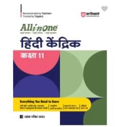 All In One Hindi Kendrik Class 11 CBSE (2025 Exams)