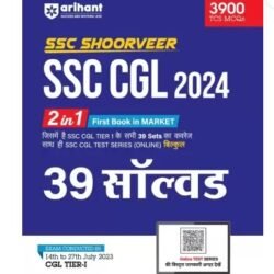 SSC Shoorveer SSC CGL 2024 2 In 1 First Book In Market 39 Solved