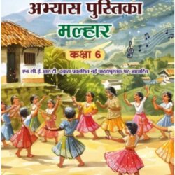 APC Abhyas Pustika Malhar Class 6