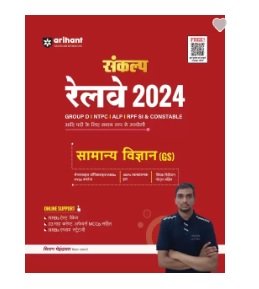 Sanklap Railway 2024 Samanya Bigyan For Group D, NTPC, ALP, RFSI And Constable