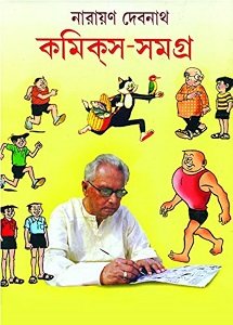 Comics Samagra 1