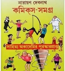 Comics Samagra 2