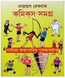 Comics Samagra 2