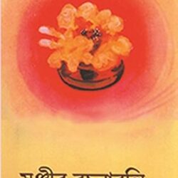Sanjib Rachanabali Part-1 (সঞ্জীব রচনাবলী পার্ট-১) by Sanjib Chattopadhyay