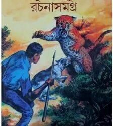 Mayukh Chowdhury Rachana Samagra