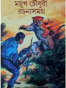Mayukh Chowdhury Rachana Samagra