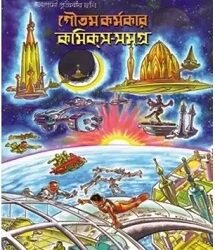 Comics Samagra