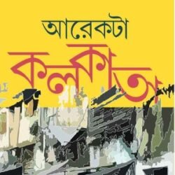 Arekta Kolkata