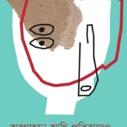 Abagahane Achi Pratibadeo