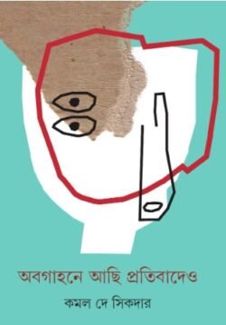 Abagahane Achi Pratibadeo