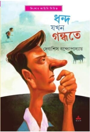 Dhanda Jakhan Gandhate