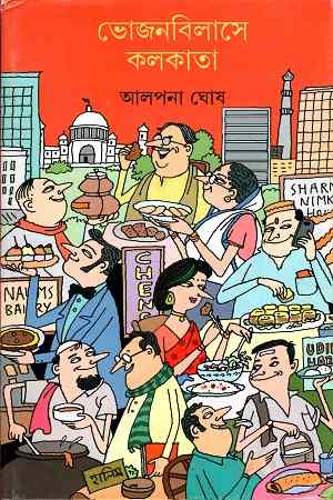 Bhojanbilase Kolkata