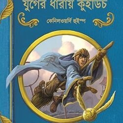 Juger Dhaaraay Quidditch