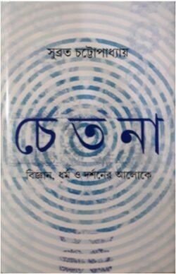 Chetana