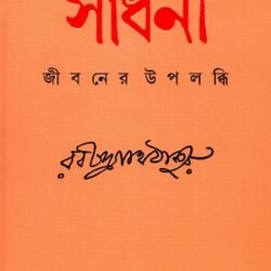 Sadhana