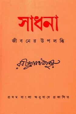 Sadhana