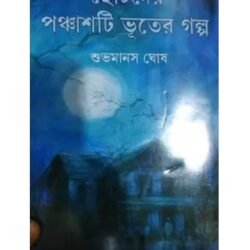 Chotoder Panchashti Bhuter Galpa