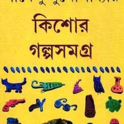 Shirshendu : Kishor Galpasamagra 2