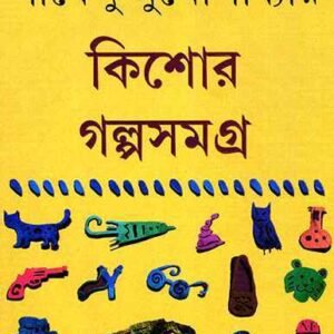 Shirshendu : Kishor Galpasamagra 2