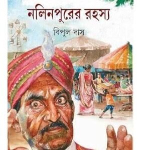 Nalinpurer Rahasya