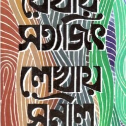 Rekhay Satyajit Lekhay Sunil